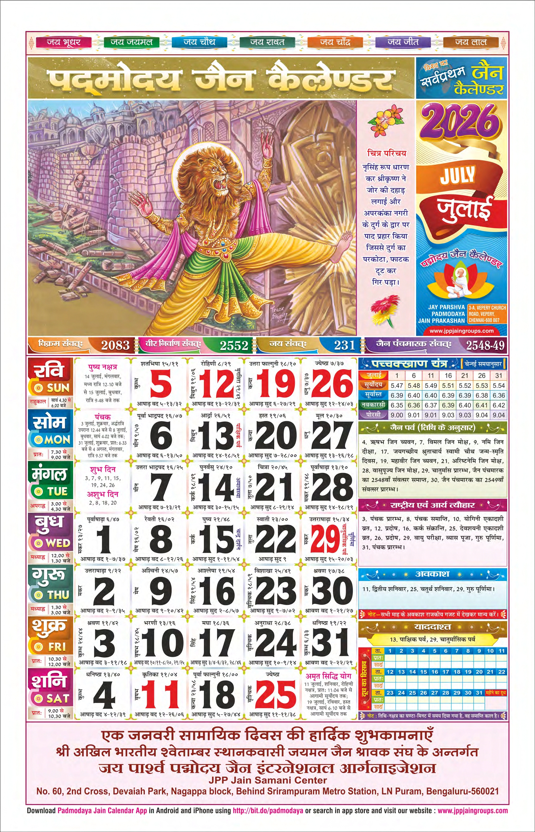 J.P.P. Jain Calendar 2026